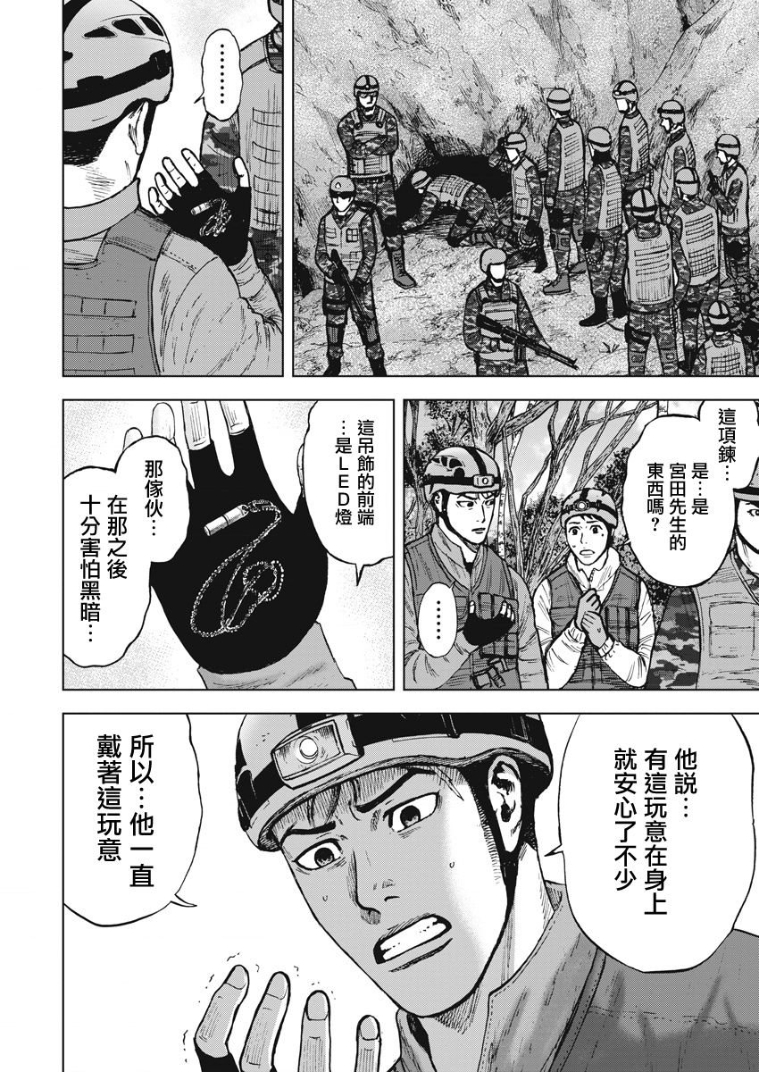 《Monkey Peak》漫画最新章节第二部03话免费下拉式在线观看章节第【5】张图片