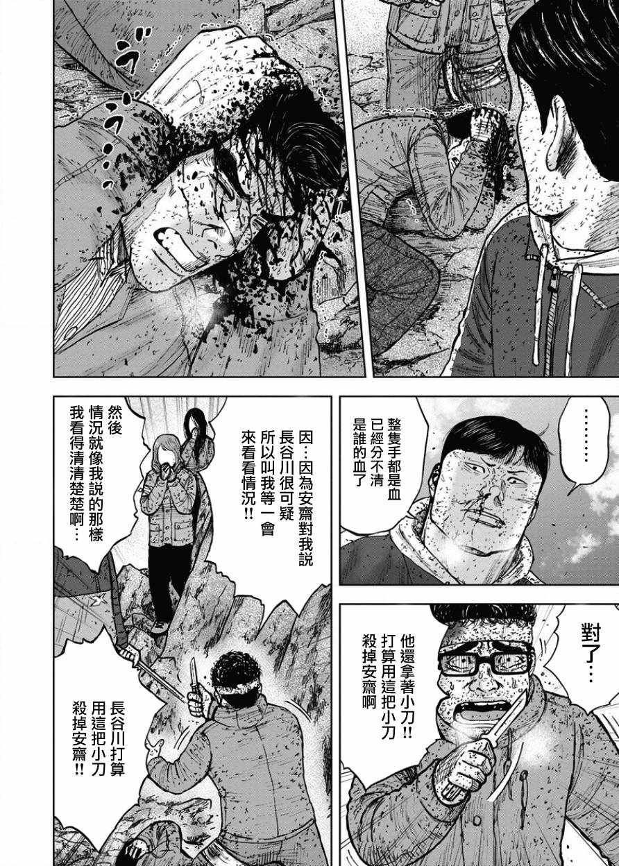 《Monkey Peak》漫画最新章节第90话免费下拉式在线观看章节第【8】张图片