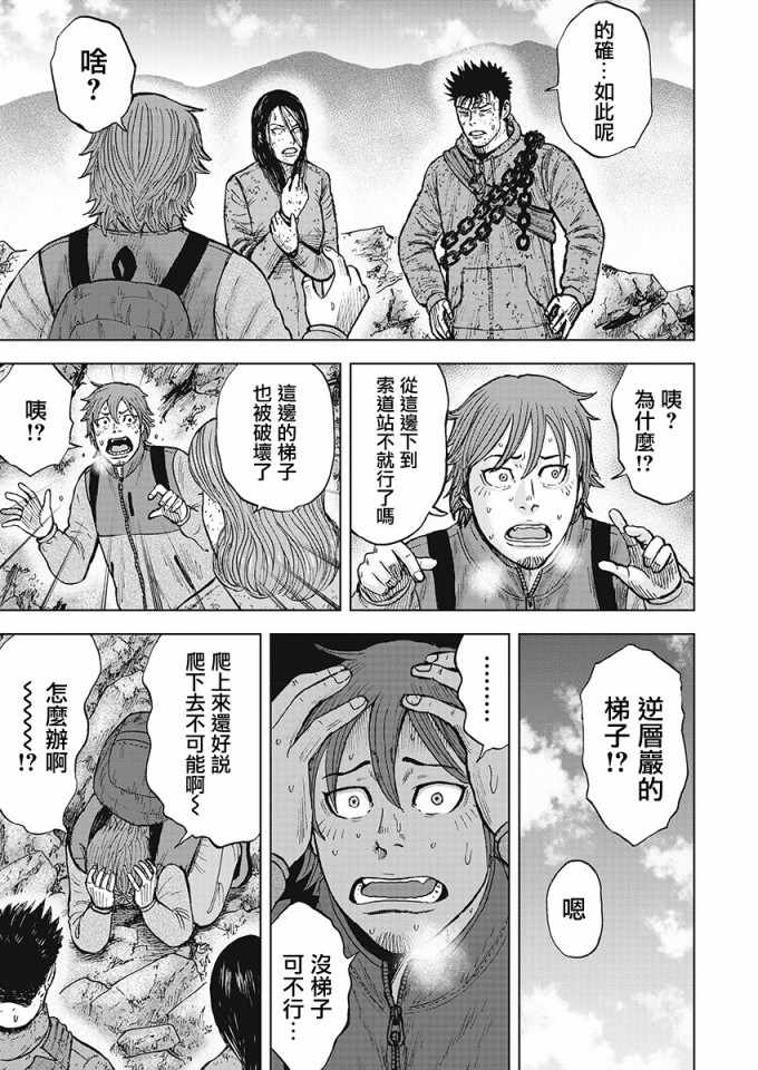 《Monkey Peak》漫画最新章节第107话免费下拉式在线观看章节第【3】张图片
