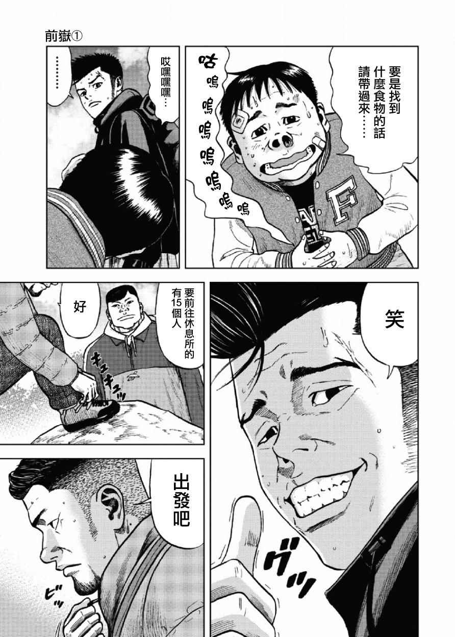 《Monkey Peak》漫画最新章节第5话免费下拉式在线观看章节第【3】张图片
