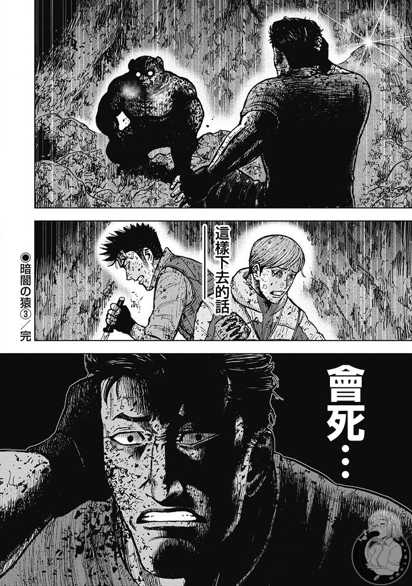 《Monkey Peak》漫画最新章节02部第40话免费下拉式在线观看章节第【21】张图片