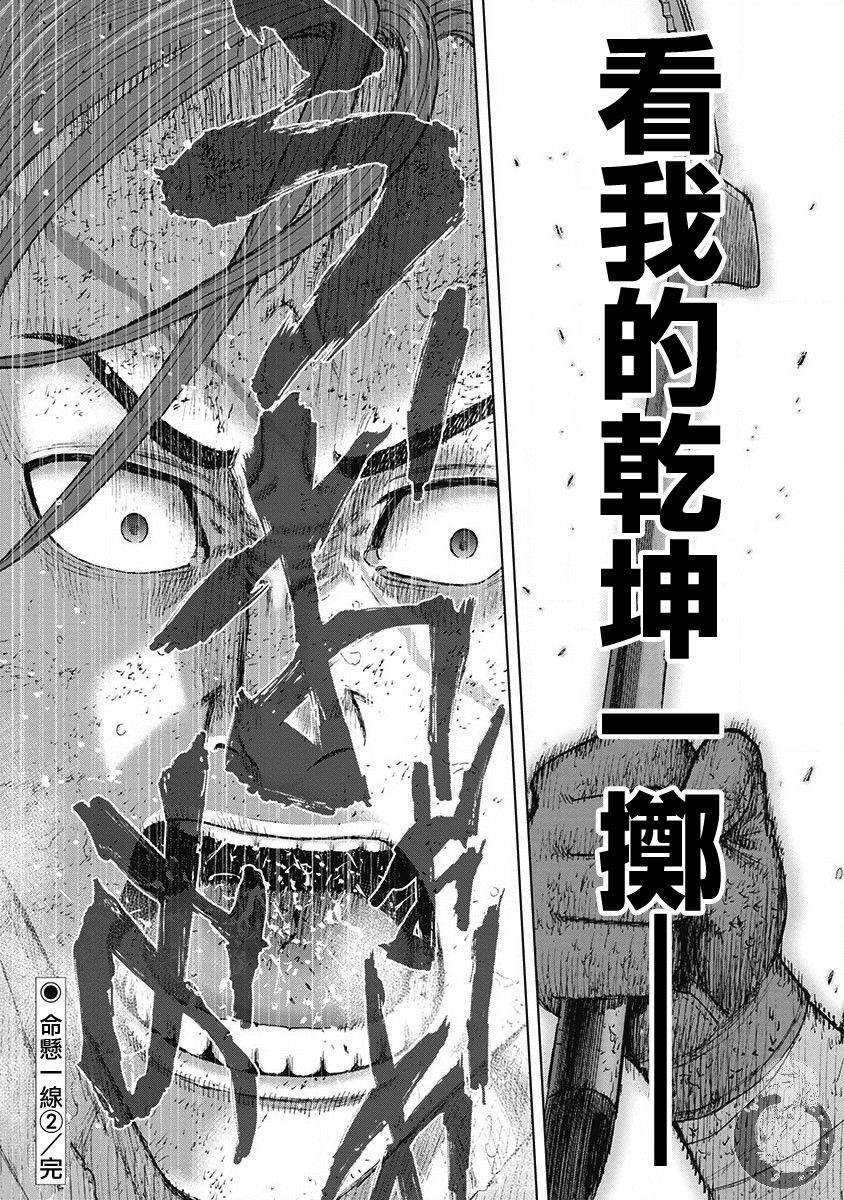 《Monkey Peak》漫画最新章节02部第51话免费下拉式在线观看章节第【20】张图片