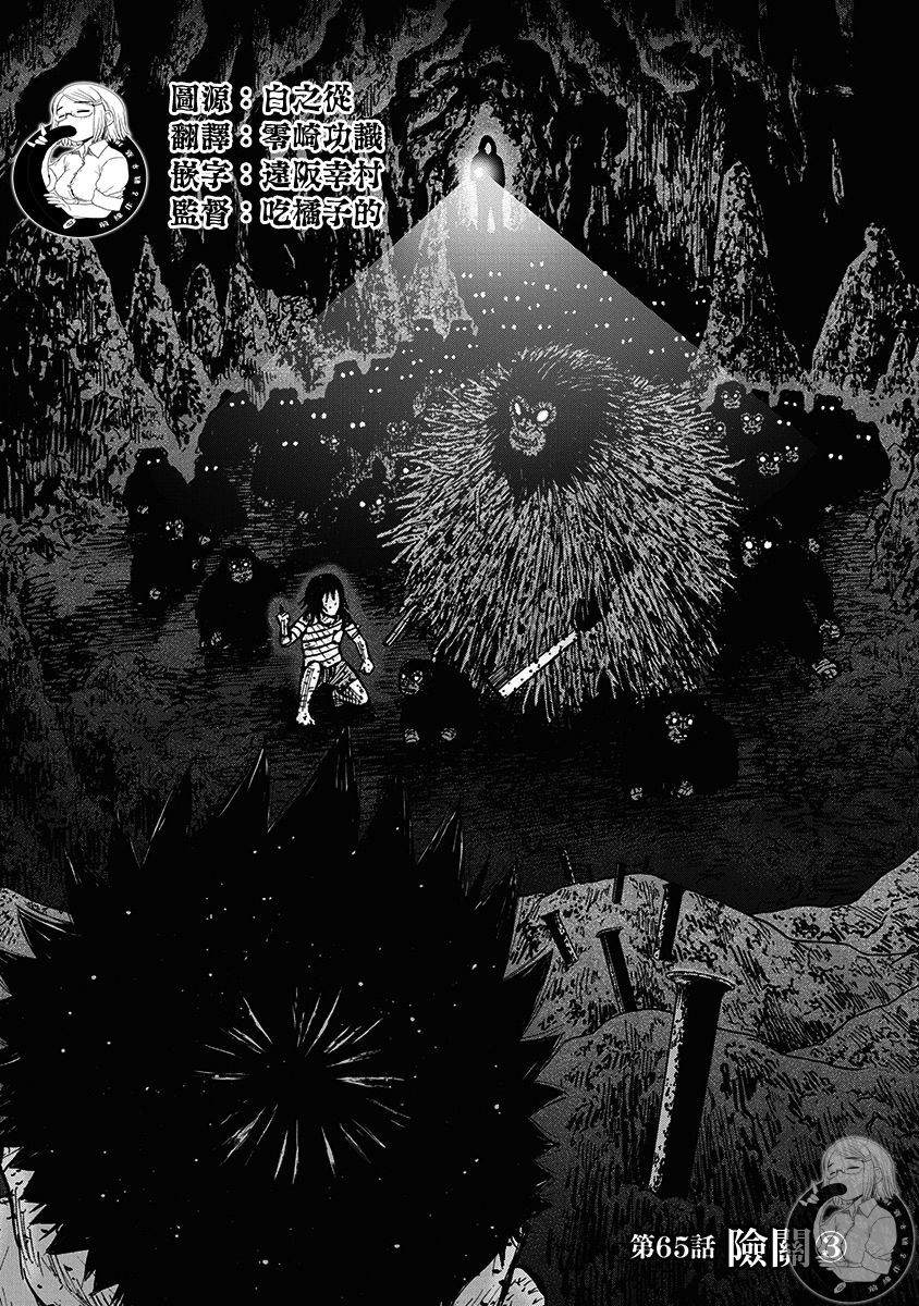 《Monkey Peak》漫画最新章节02部第65话免费下拉式在线观看章节第【2】张图片