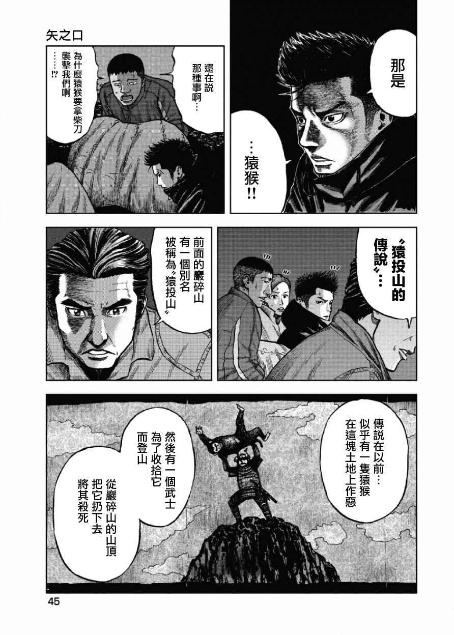 《Monkey Peak》漫画最新章节第2话免费下拉式在线观看章节第【7】张图片
