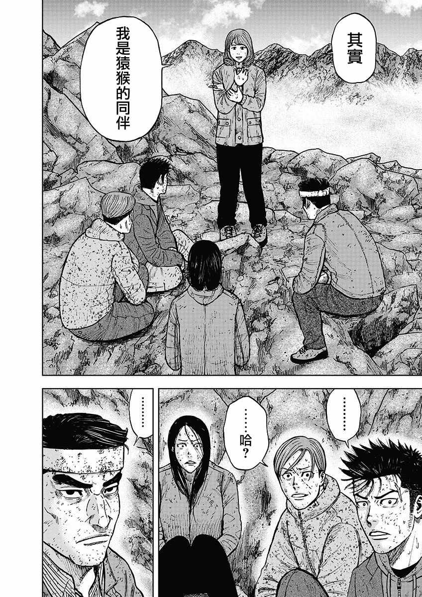 《Monkey Peak》漫画最新章节第97话免费下拉式在线观看章节第【2】张图片