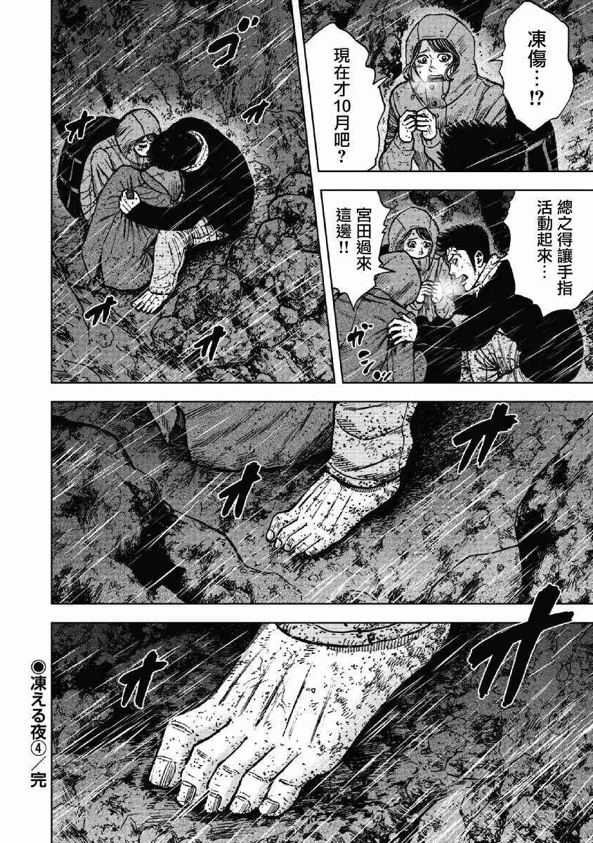 《Monkey Peak》漫画最新章节第38话免费下拉式在线观看章节第【20】张图片