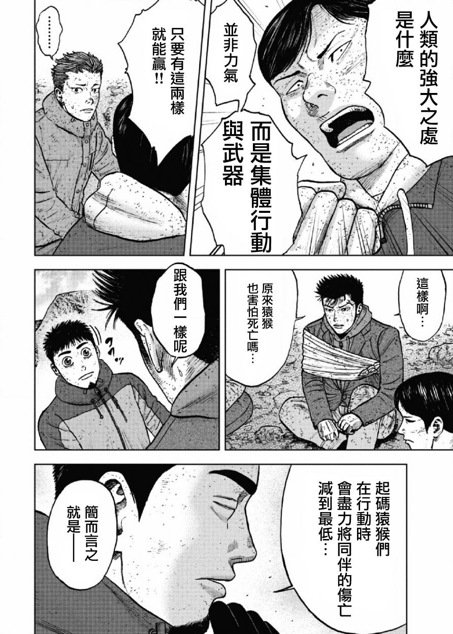 《Monkey Peak》漫画最新章节第64话免费下拉式在线观看章节第【8】张图片