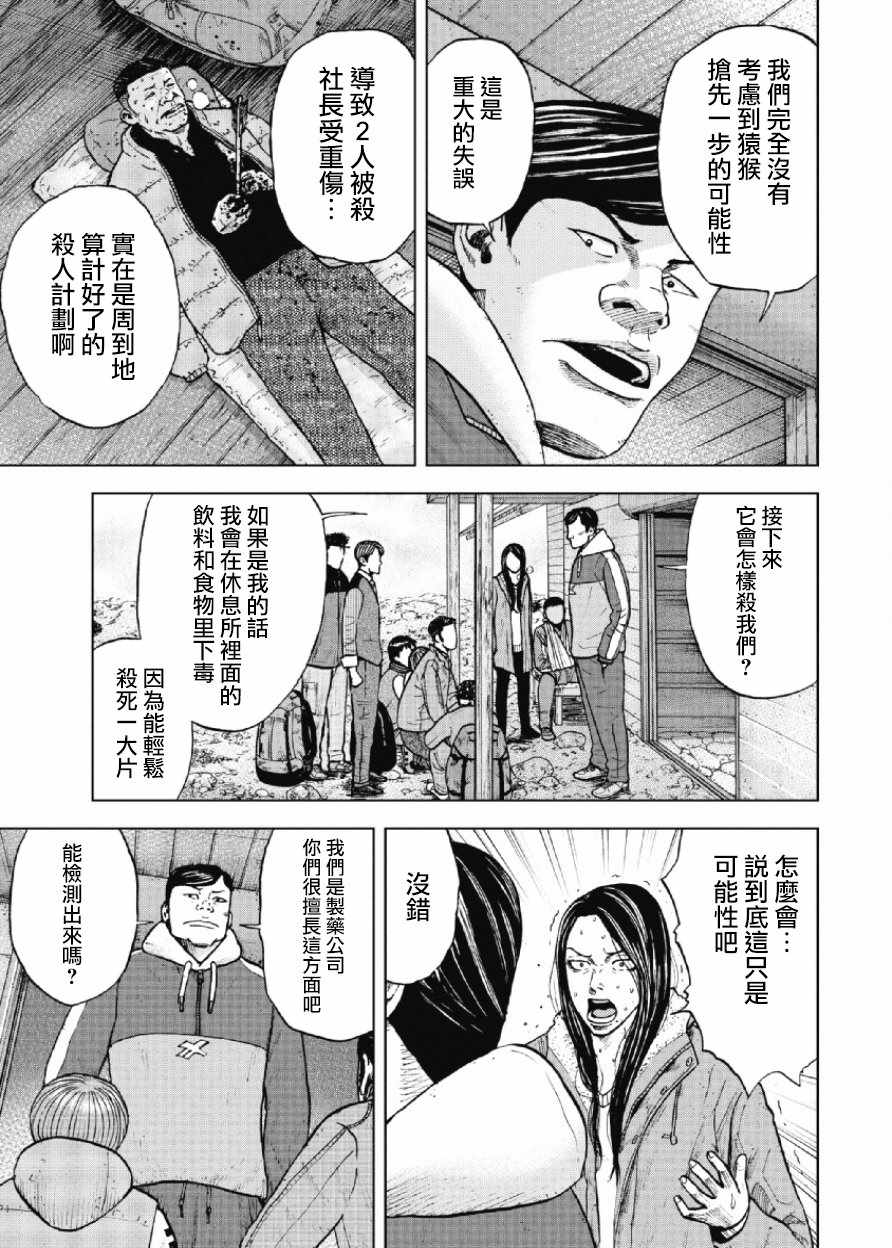 《Monkey Peak》漫画最新章节第15话免费下拉式在线观看章节第【3】张图片