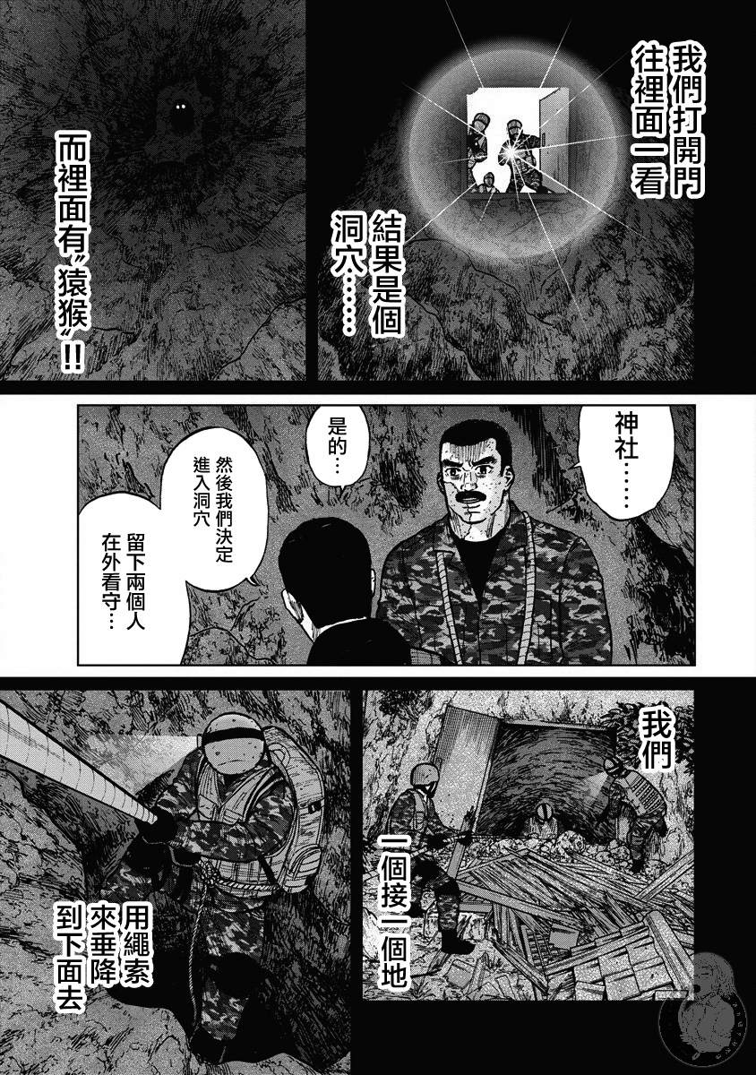 《Monkey Peak》漫画最新章节第二部19话免费下拉式在线观看章节第【8】张图片
