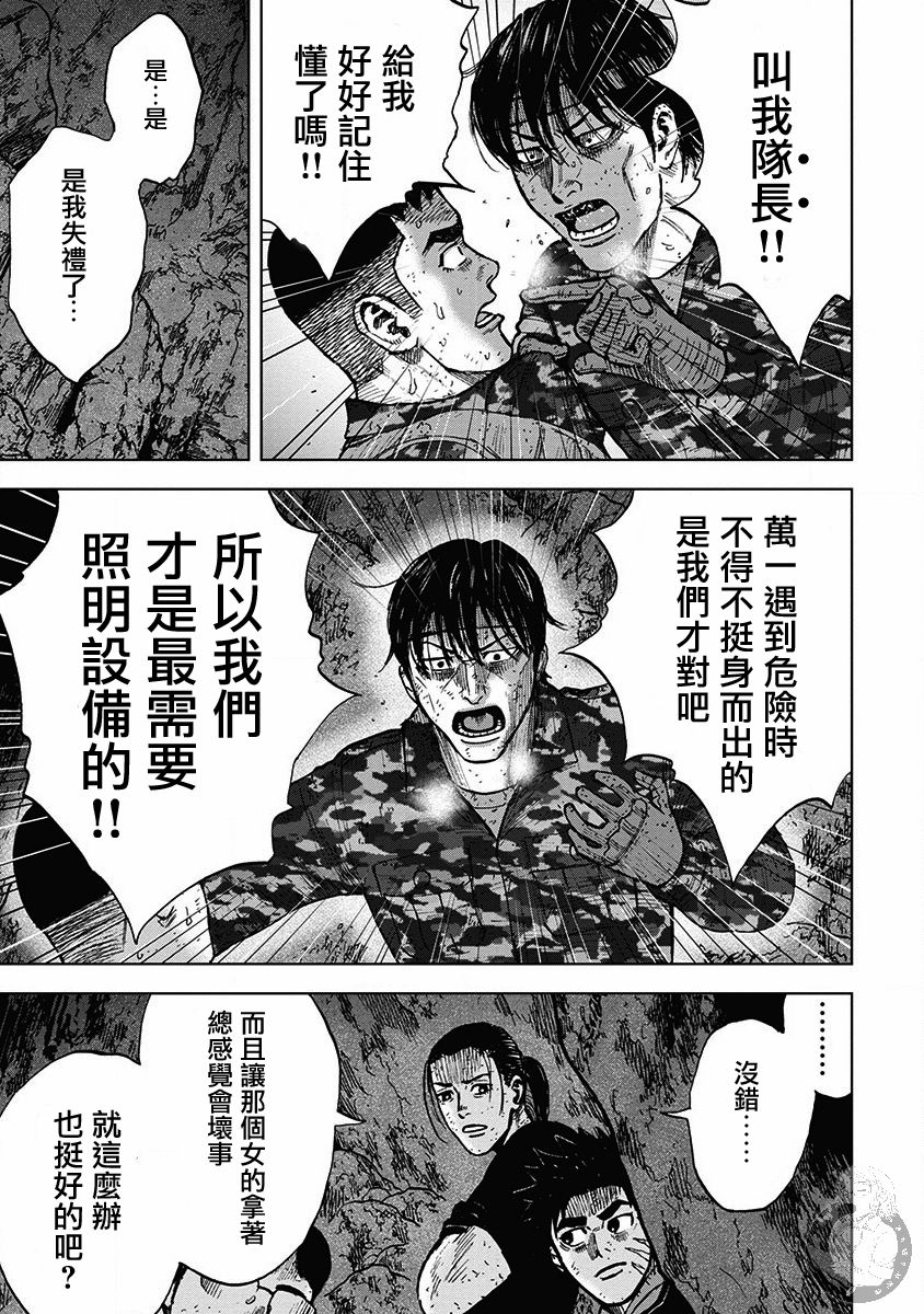 《Monkey Peak》漫画最新章节02部28话免费下拉式在线观看章节第【16】张图片