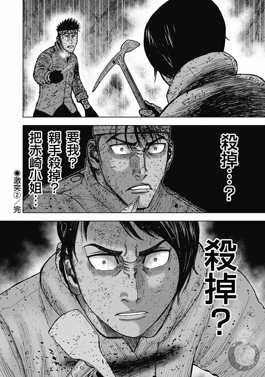 《Monkey Peak》漫画最新章节02部第59话免费下拉式在线观看章节第【21】张图片