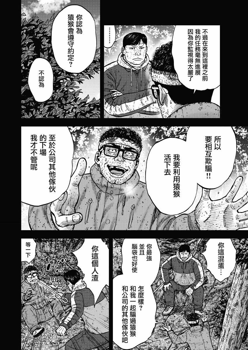 《Monkey Peak》漫画最新章节第91话免费下拉式在线观看章节第【6】张图片