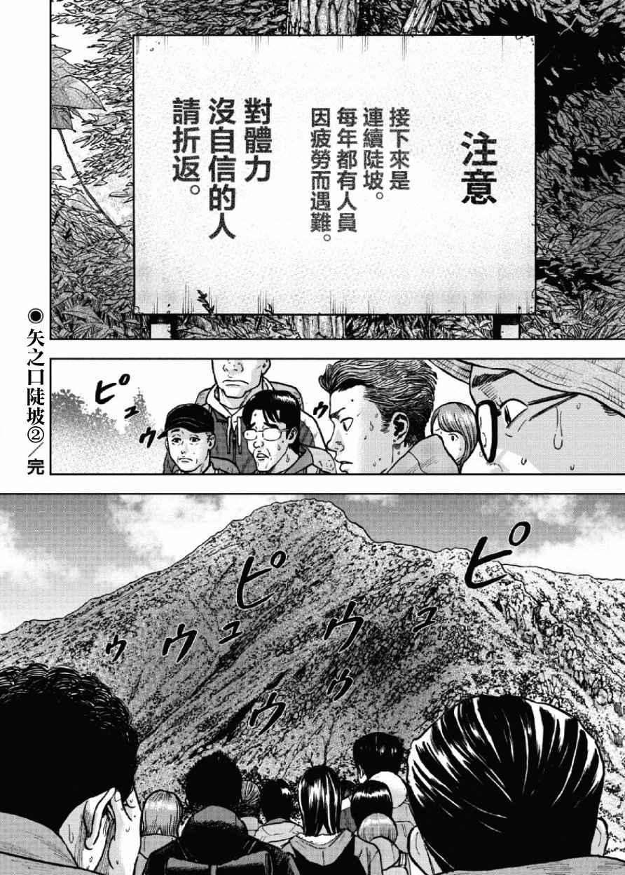 《Monkey Peak》漫画最新章节第4话免费下拉式在线观看章节第【19】张图片
