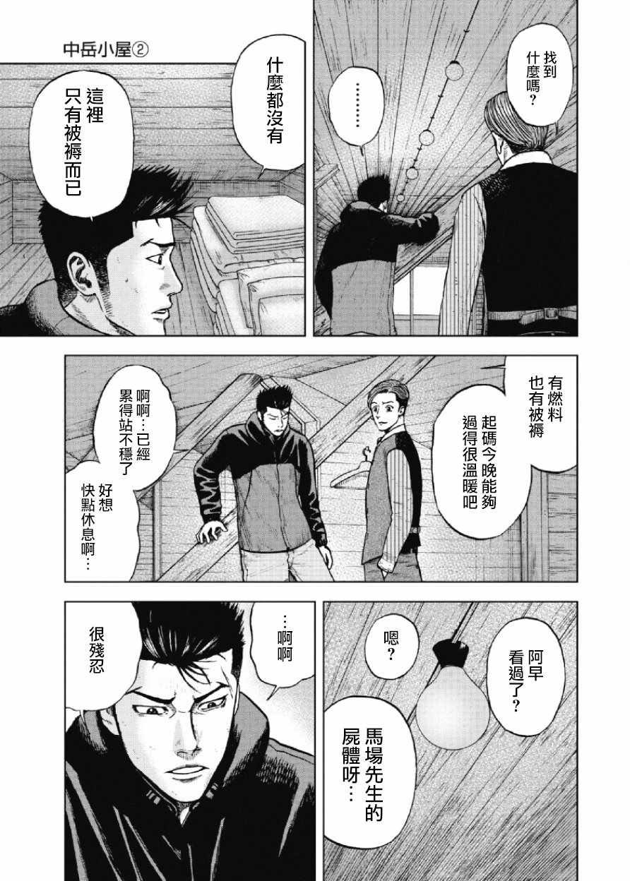 《Monkey Peak》漫画最新章节第15话免费下拉式在线观看章节第【13】张图片