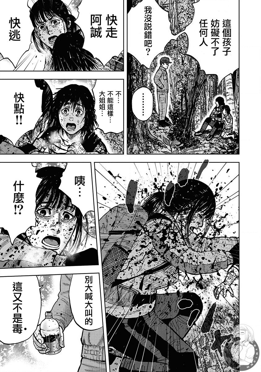 《Monkey Peak》漫画最新章节02部第75话免费下拉式在线观看章节第【10】张图片