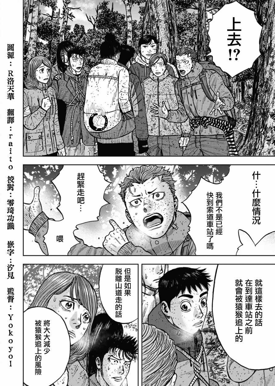 《Monkey Peak》漫画最新章节第72话免费下拉式在线观看章节第【2】张图片