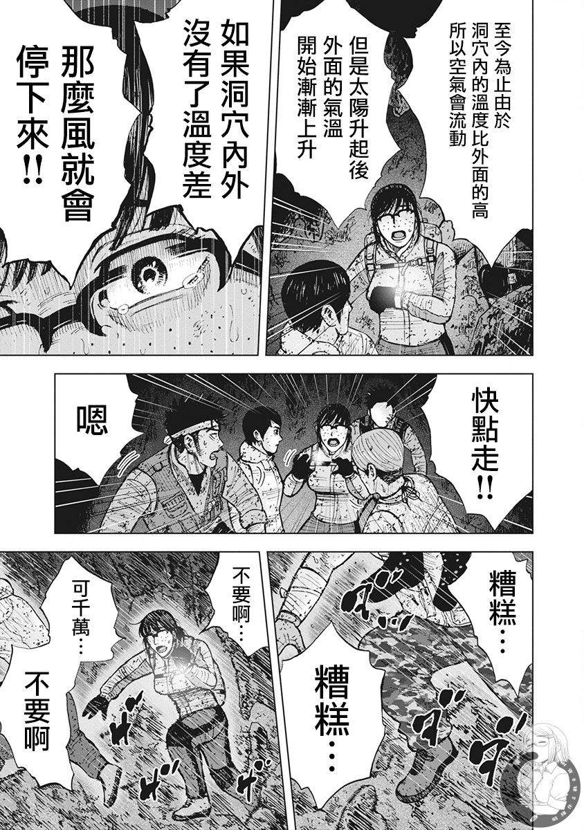 《Monkey Peak》漫画最新章节02部第45话免费下拉式在线观看章节第【12】张图片