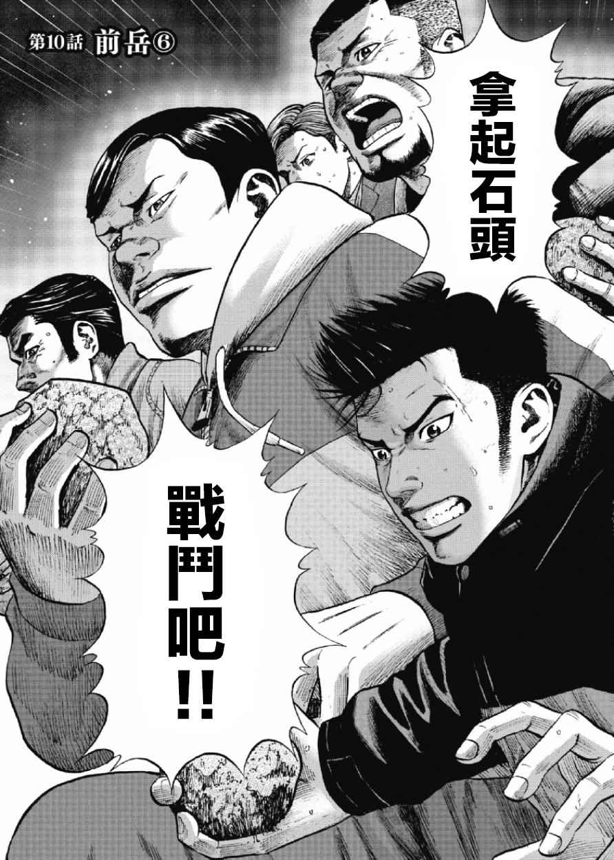 《Monkey Peak》漫画最新章节第10话免费下拉式在线观看章节第【1】张图片