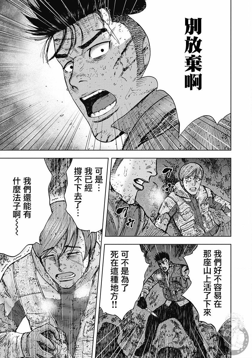《Monkey Peak》漫画最新章节02部第41话免费下拉式在线观看章节第【6】张图片
