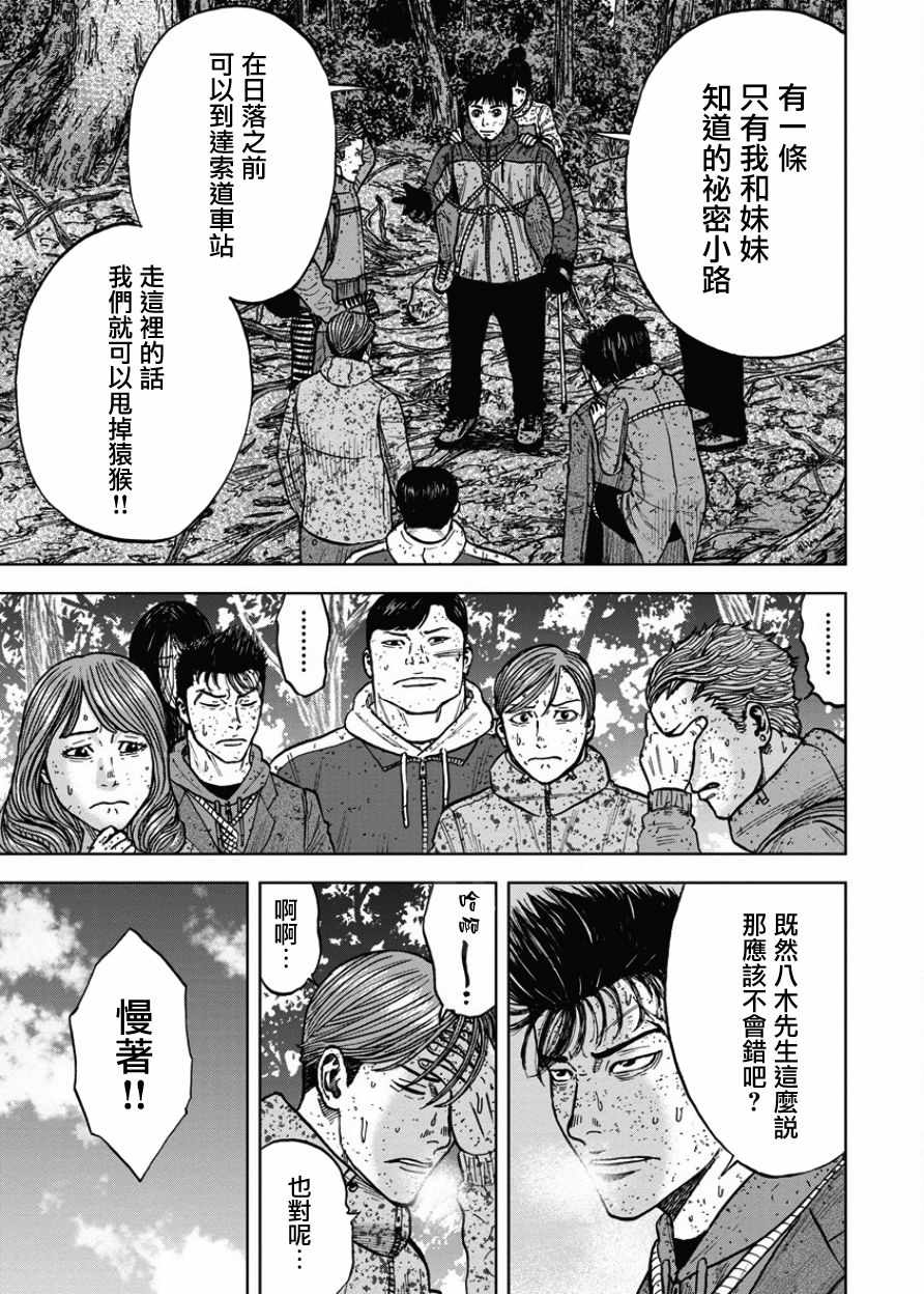 《Monkey Peak》漫画最新章节第72话免费下拉式在线观看章节第【3】张图片