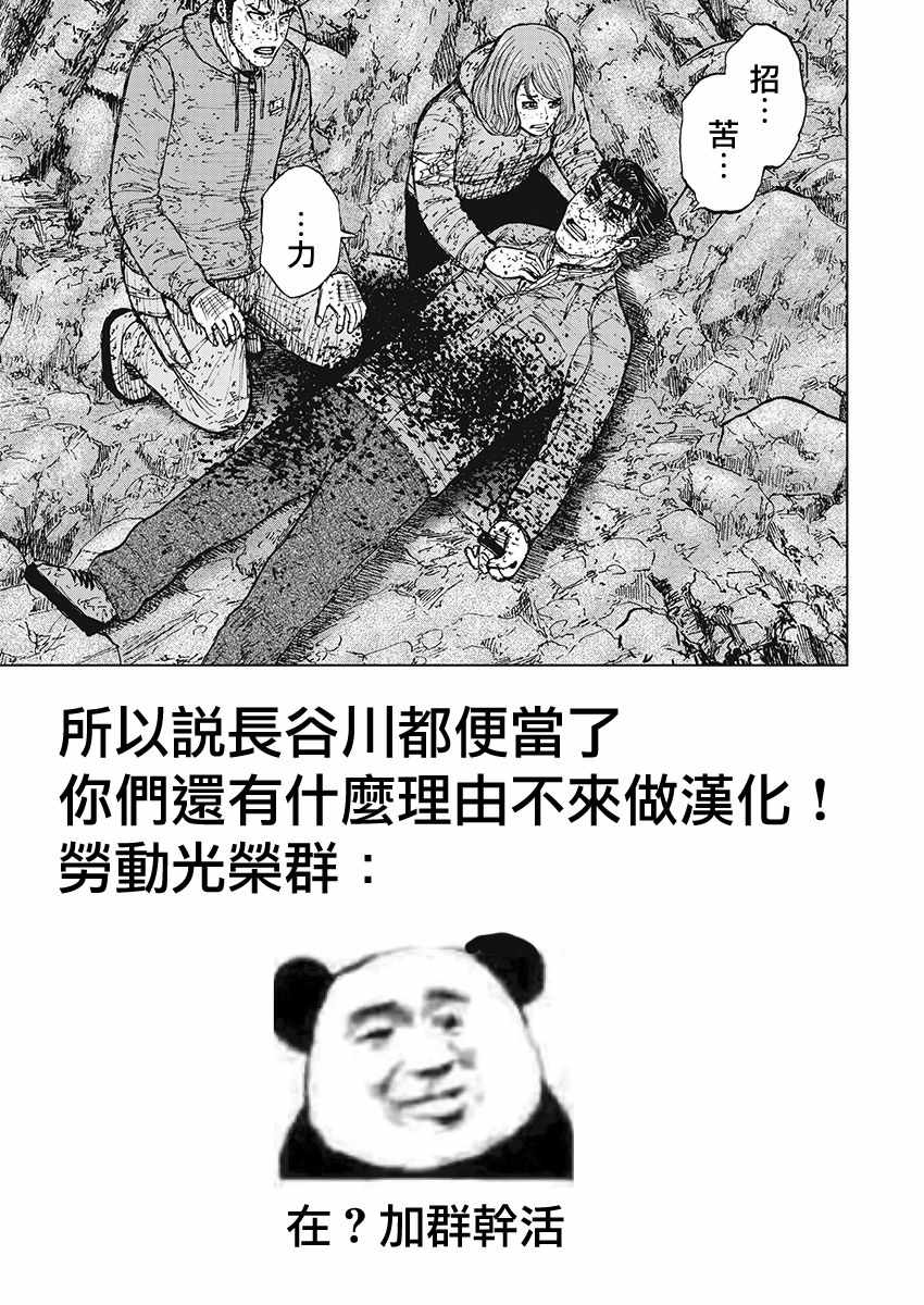《Monkey Peak》漫画最新章节第104话免费下拉式在线观看章节第【21】张图片