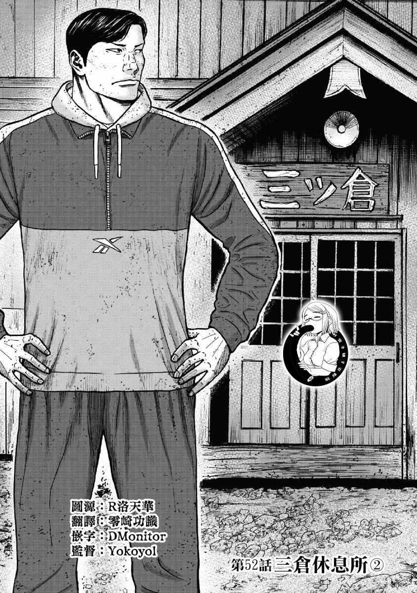 《Monkey Peak》漫画最新章节第52话免费下拉式在线观看章节第【1】张图片