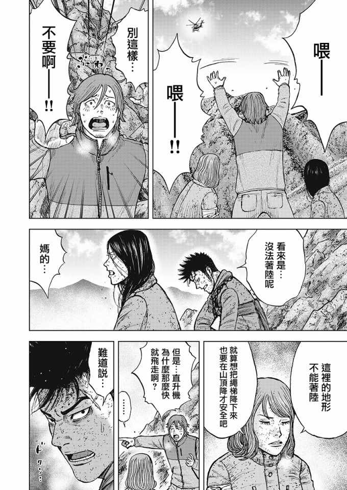 《Monkey Peak》漫画最新章节第107话免费下拉式在线观看章节第【14】张图片
