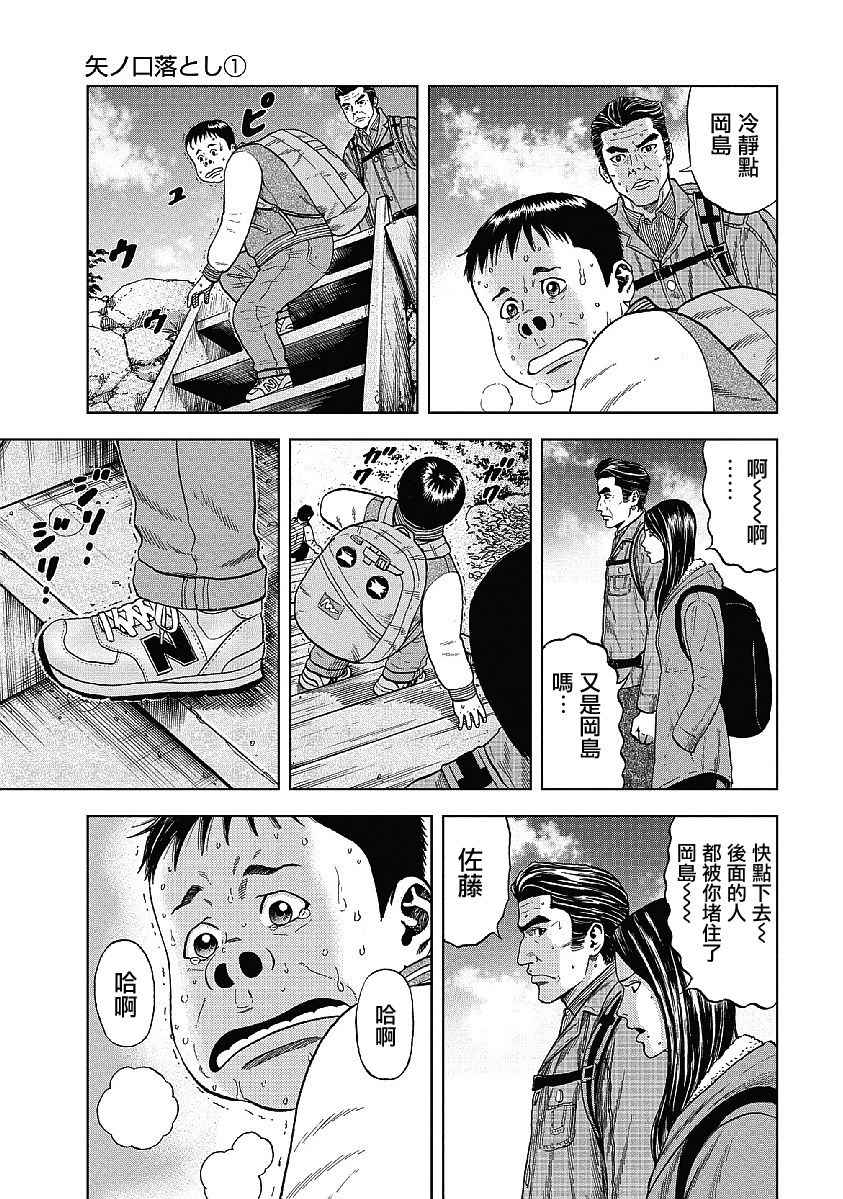《Monkey Peak》漫画最新章节第3话免费下拉式在线观看章节第【7】张图片