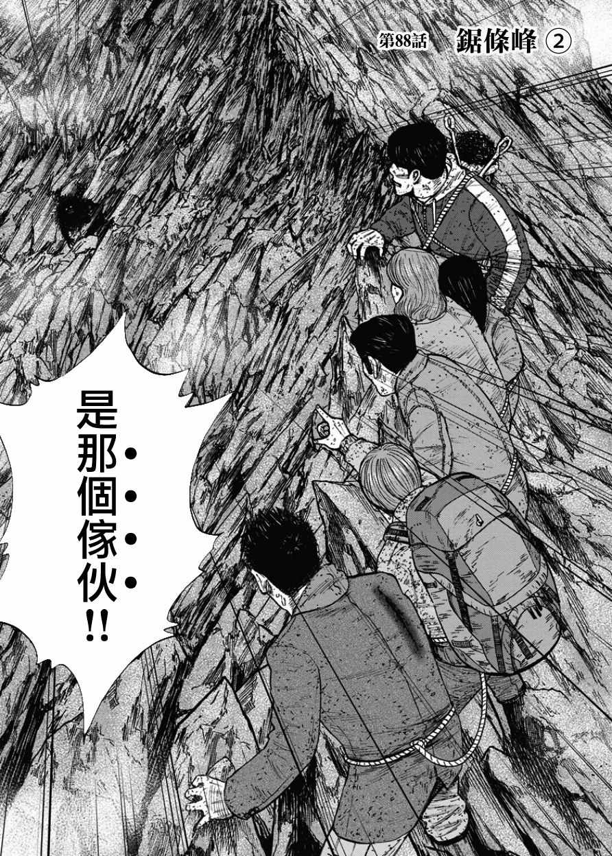《Monkey Peak》漫画最新章节第88话免费下拉式在线观看章节第【1】张图片