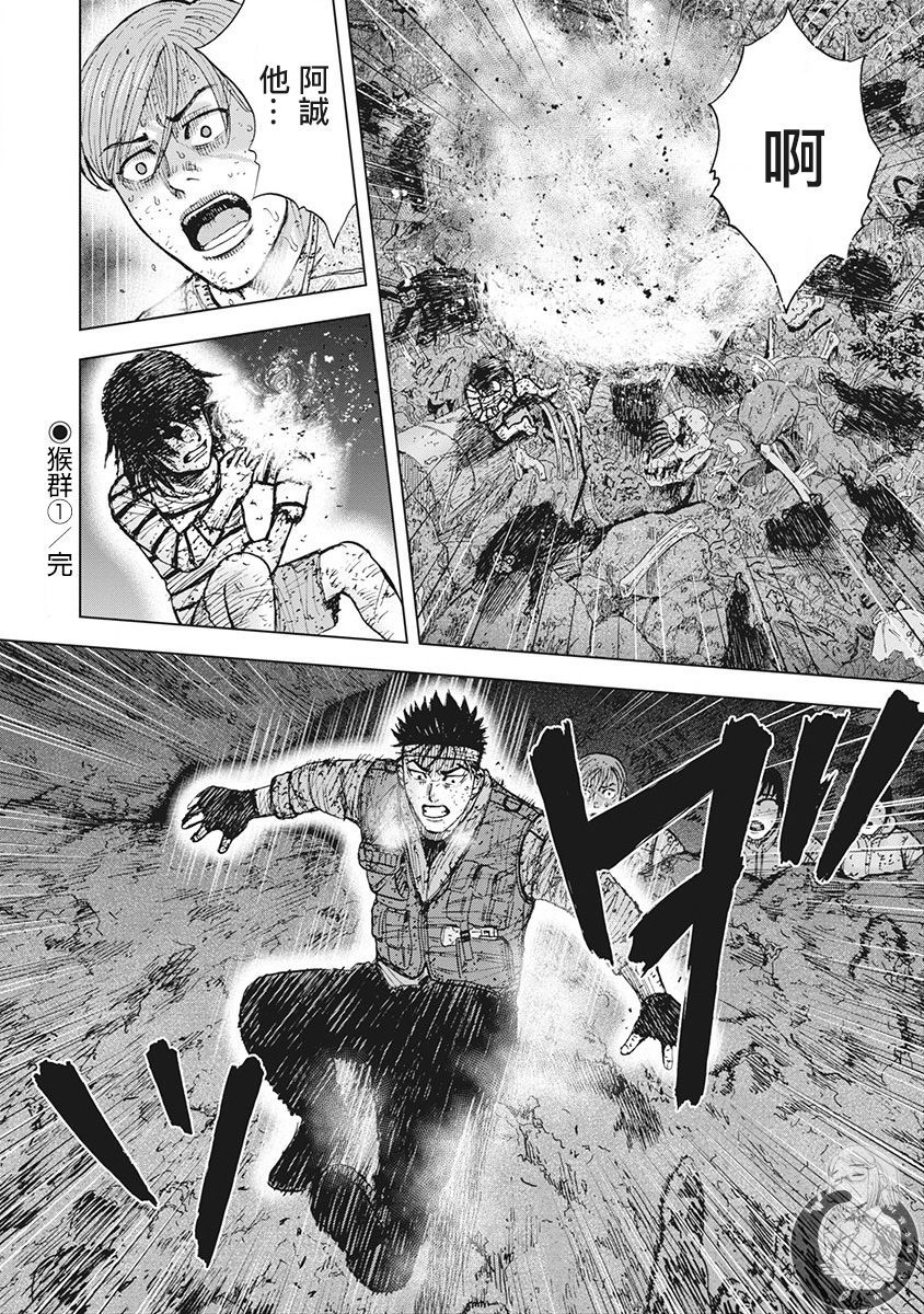 《Monkey Peak》漫画最新章节02部第48话免费下拉式在线观看章节第【21】张图片