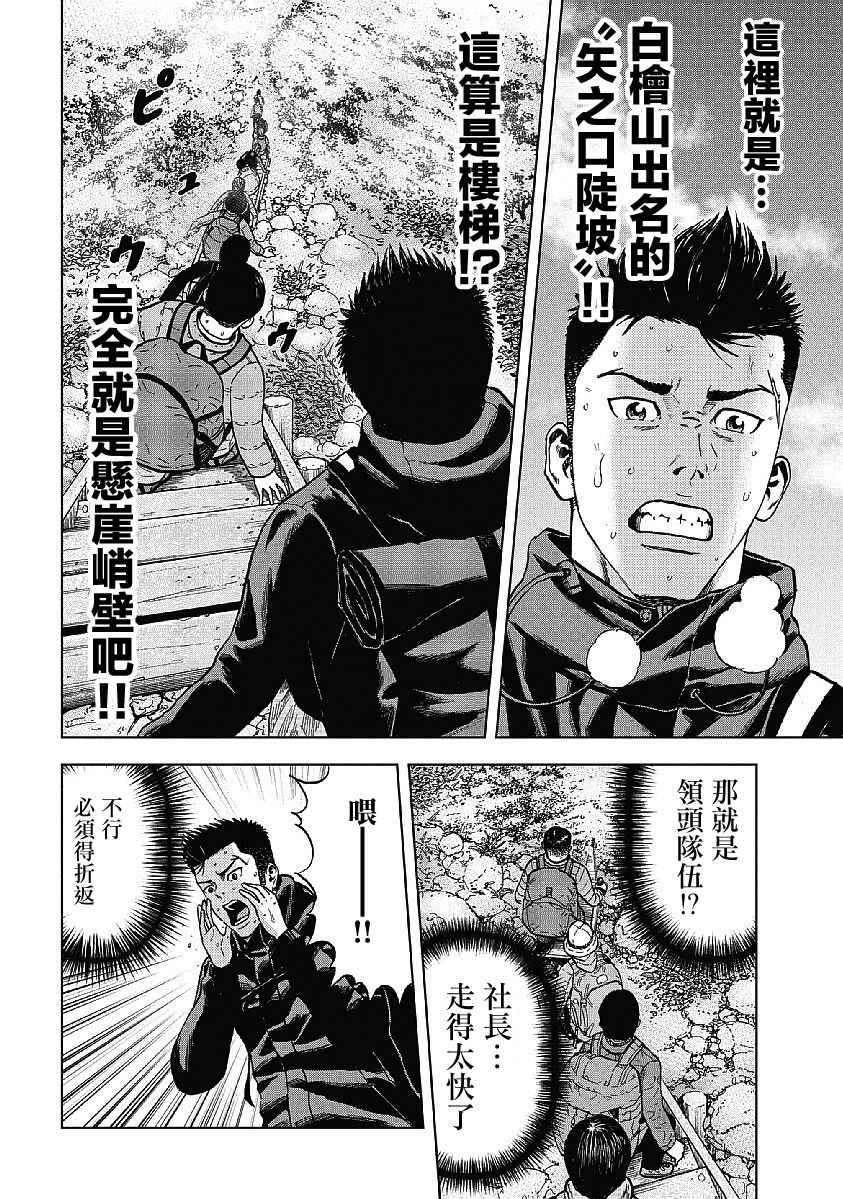 《Monkey Peak》漫画最新章节第3话免费下拉式在线观看章节第【2】张图片