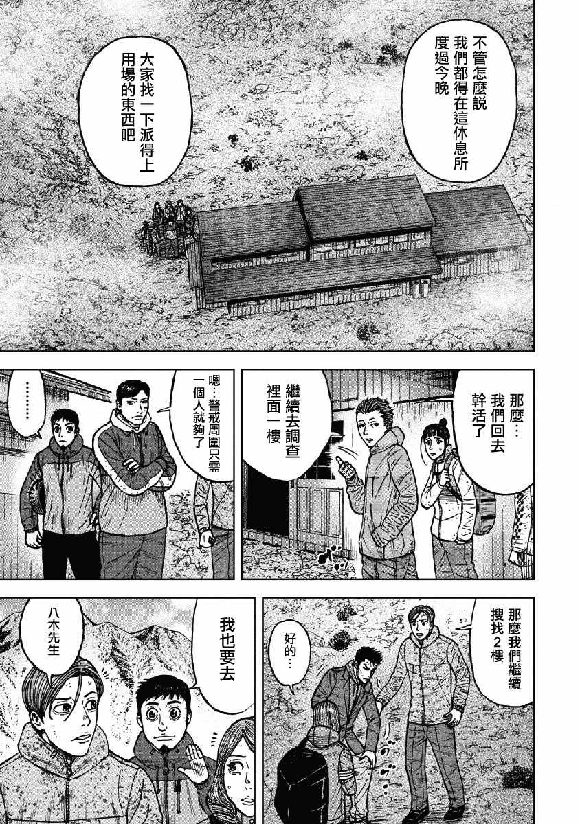 《Monkey Peak》漫画最新章节第51话免费下拉式在线观看章节第【17】张图片