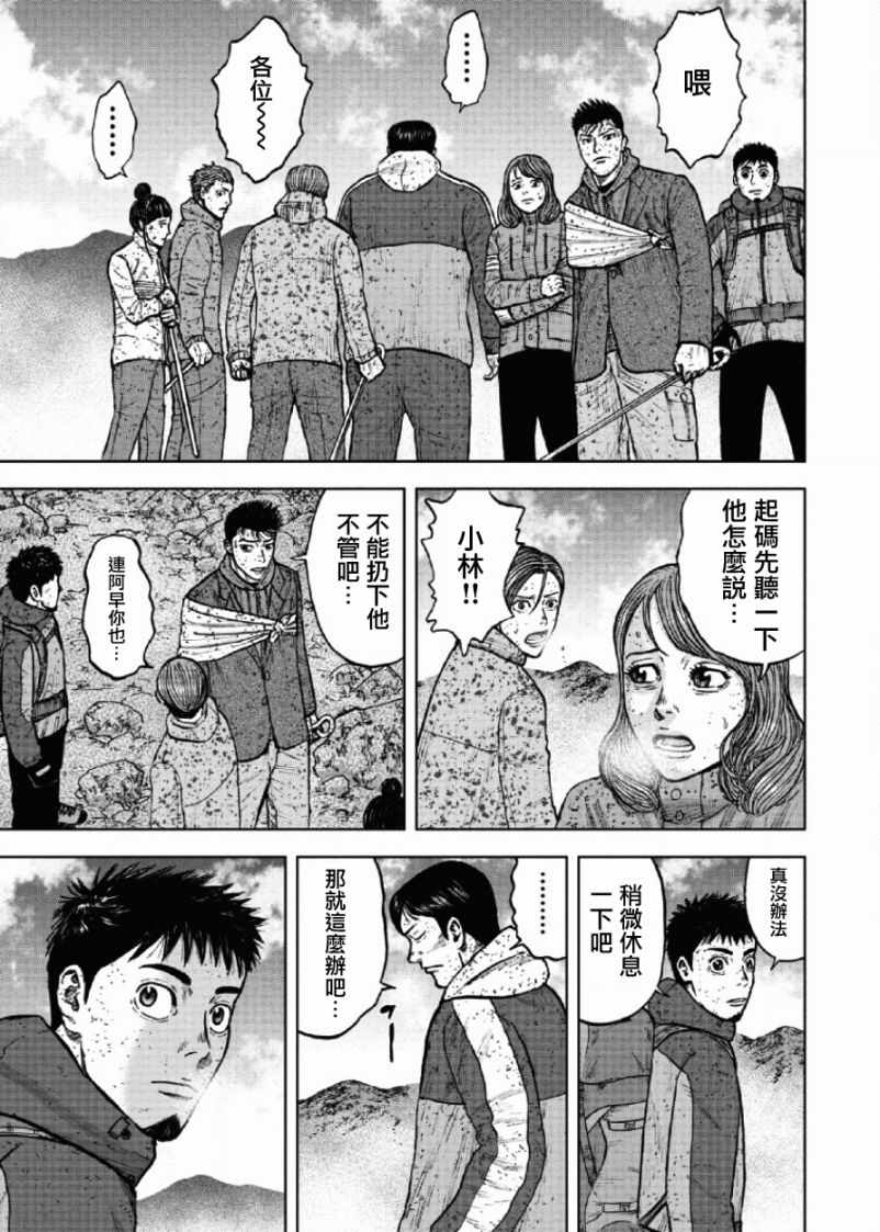 《Monkey Peak》漫画最新章节第66话免费下拉式在线观看章节第【3】张图片