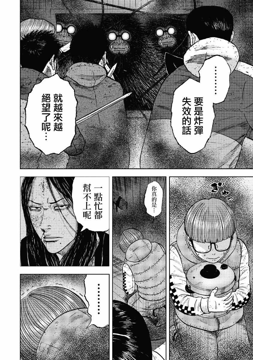 《Monkey Peak》漫画最新章节第58话免费下拉式在线观看章节第【4】张图片