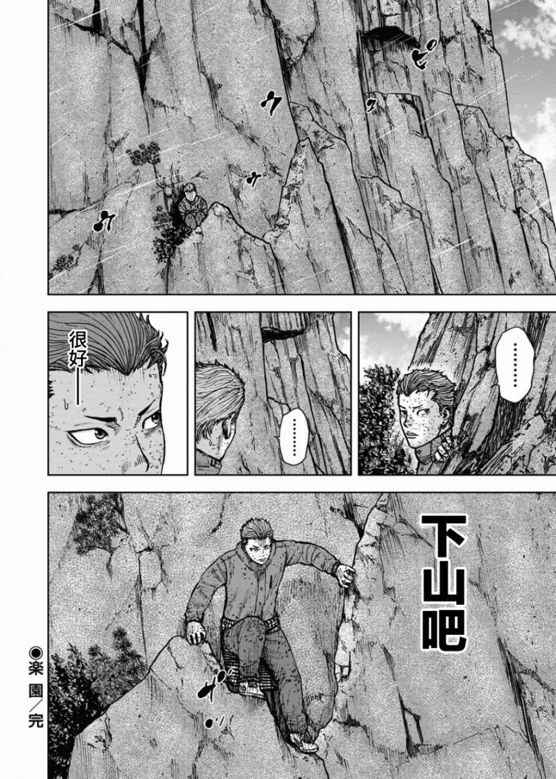 《Monkey Peak》漫画最新章节第84话免费下拉式在线观看章节第【20】张图片