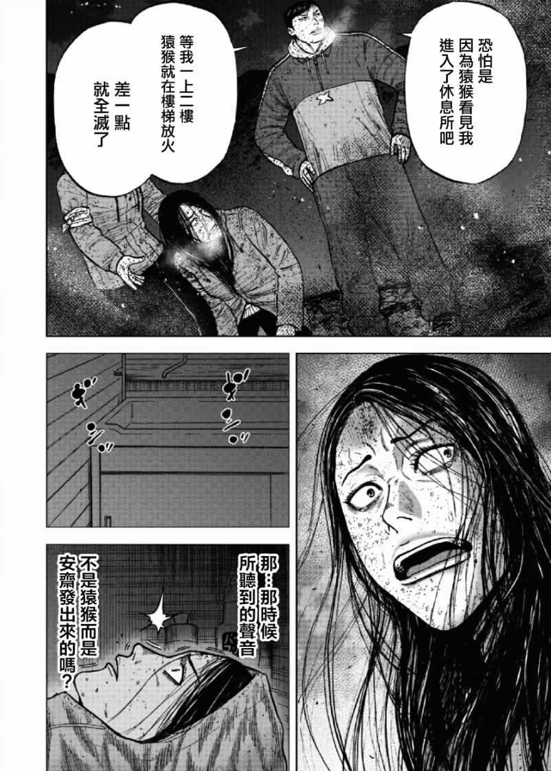 《Monkey Peak》漫画最新章节第61话免费下拉式在线观看章节第【6】张图片