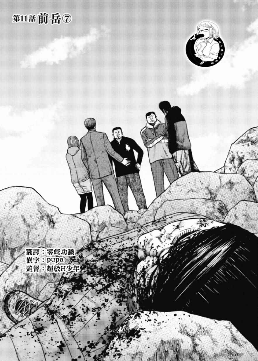 《Monkey Peak》漫画最新章节第11话免费下拉式在线观看章节第【1】张图片