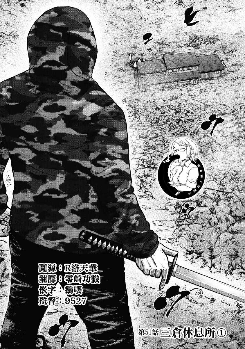 《Monkey Peak》漫画最新章节第51话免费下拉式在线观看章节第【1】张图片
