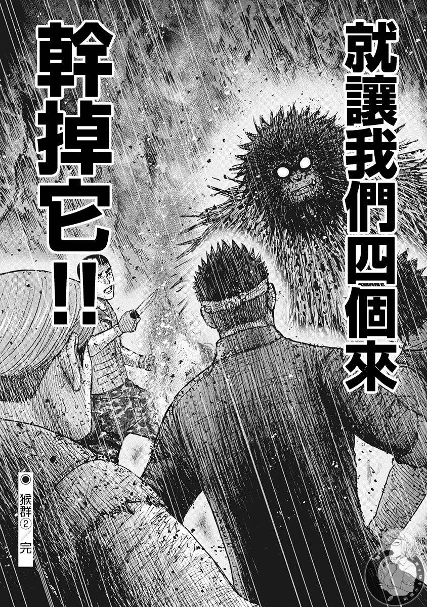 《Monkey Peak》漫画最新章节02部第49话免费下拉式在线观看章节第【20】张图片