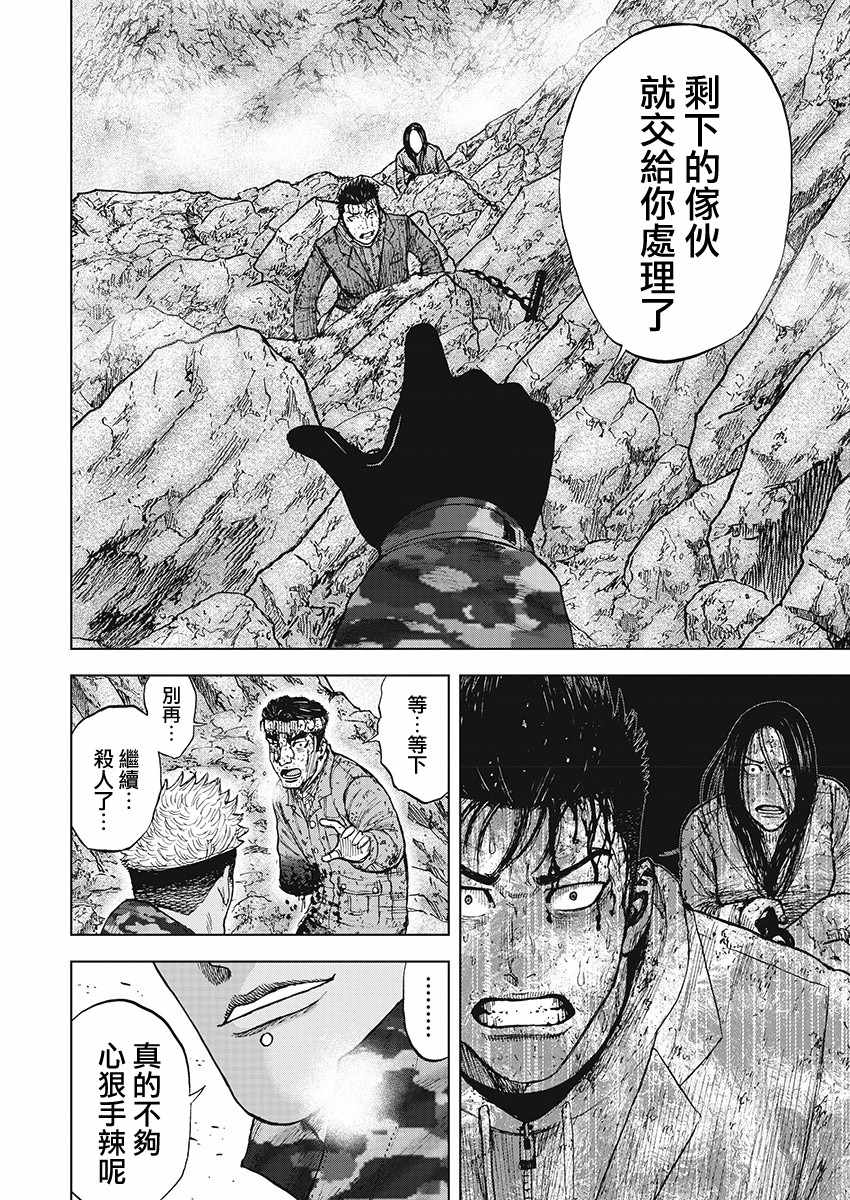 《Monkey Peak》漫画最新章节第103话免费下拉式在线观看章节第【6】张图片