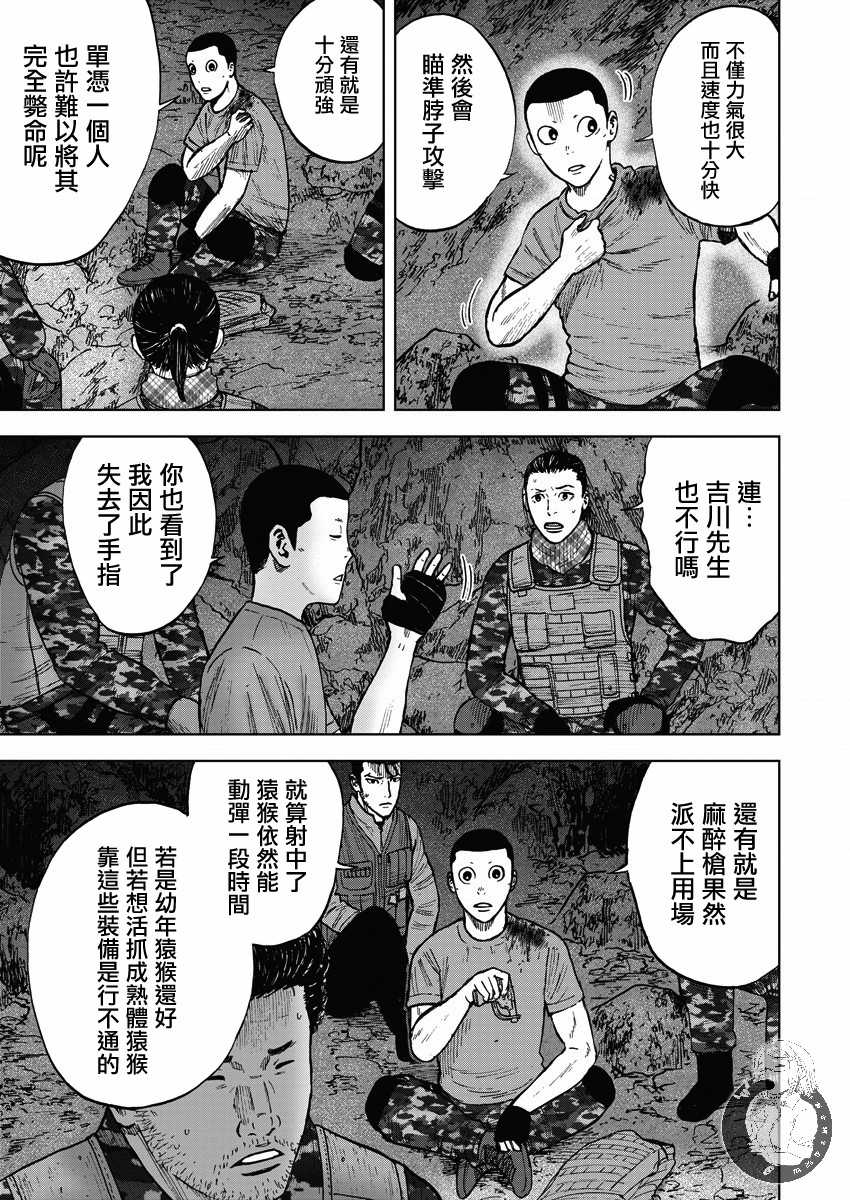 《Monkey Peak》漫画最新章节第二部12话免费下拉式在线观看章节第【11】张图片