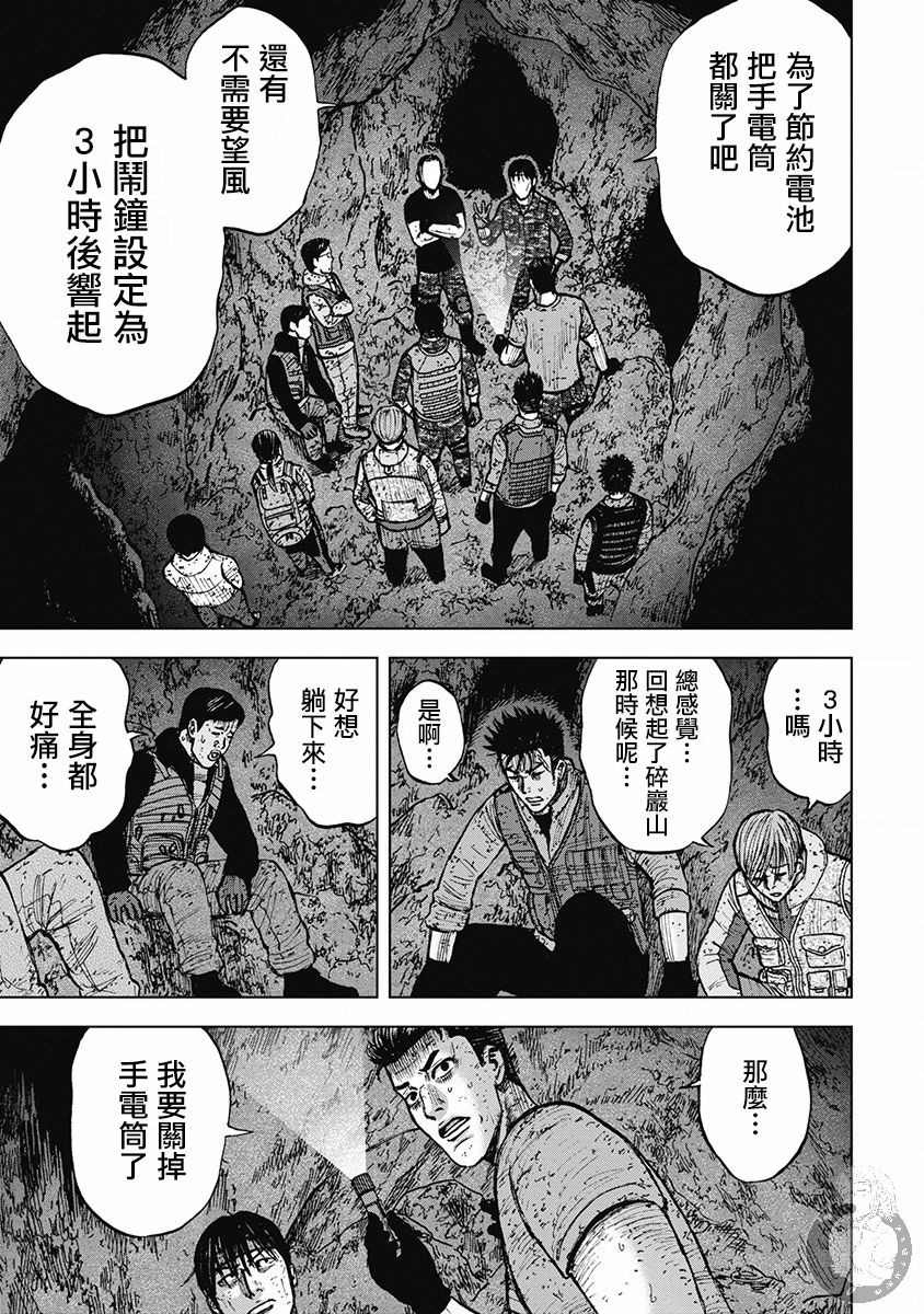 《Monkey Peak》漫画最新章节02部31话免费下拉式在线观看章节第【10】张图片