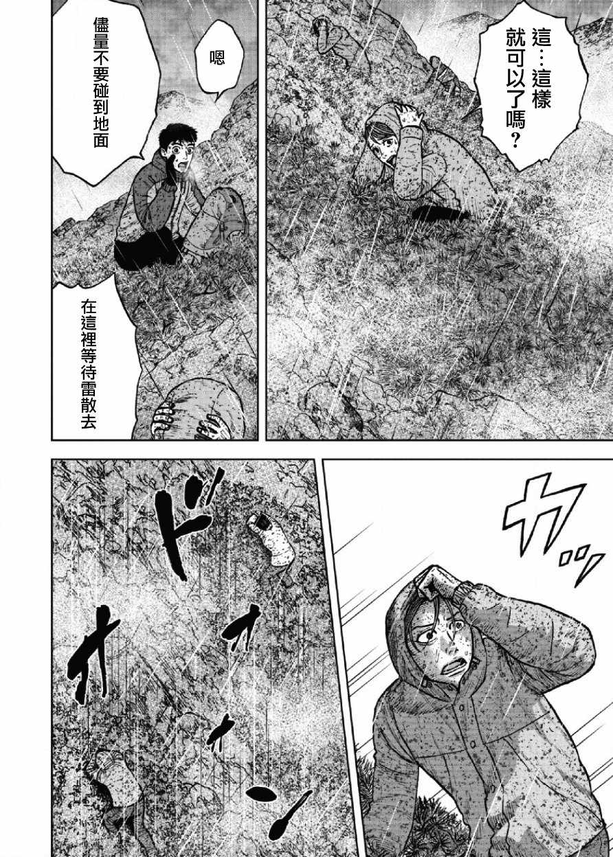 《Monkey Peak》漫画最新章节第67话免费下拉式在线观看章节第【8】张图片