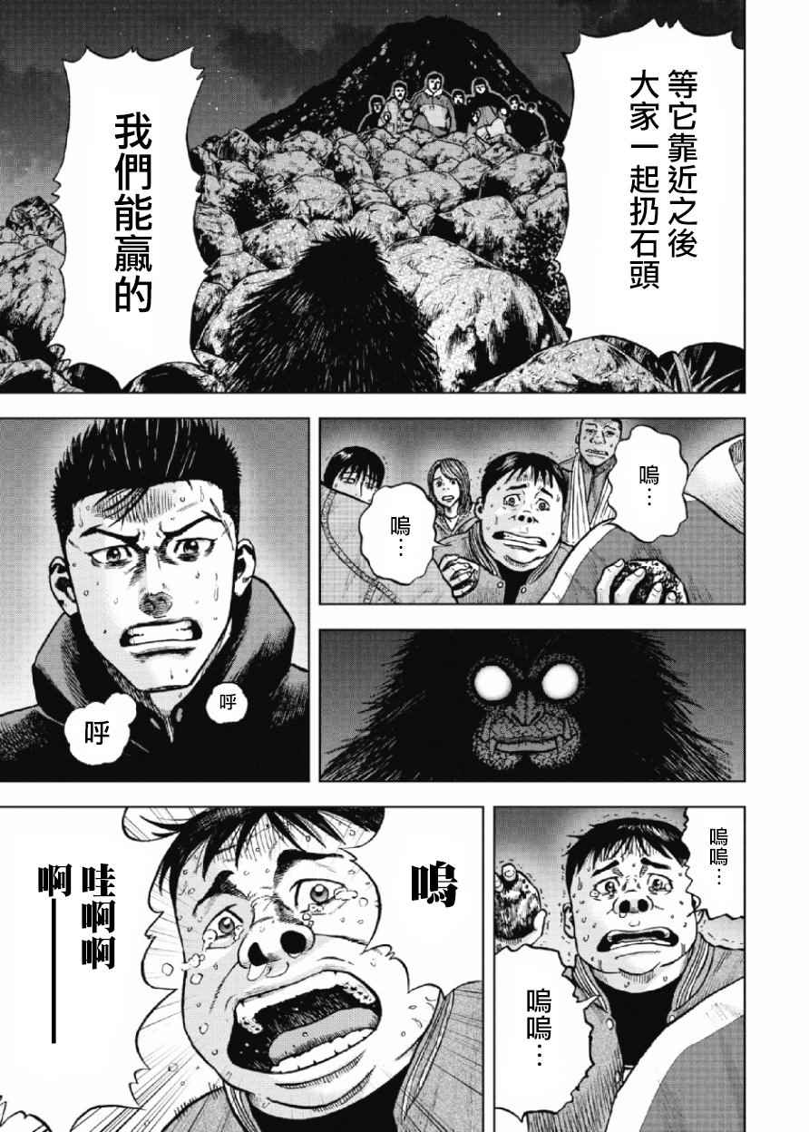 《Monkey Peak》漫画最新章节第10话免费下拉式在线观看章节第【3】张图片