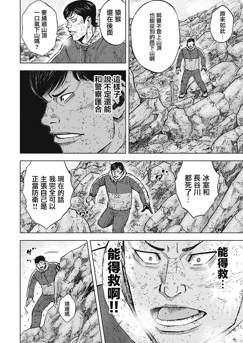 《Monkey Peak》漫画最新章节第105话免费下拉式在线观看章节第【12】张图片