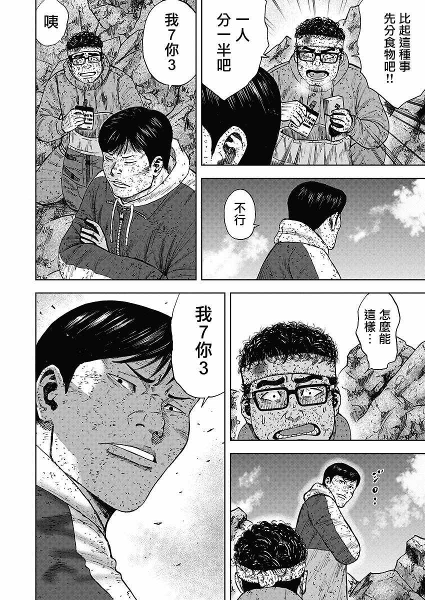 《Monkey Peak》漫画最新章节第95话免费下拉式在线观看章节第【8】张图片