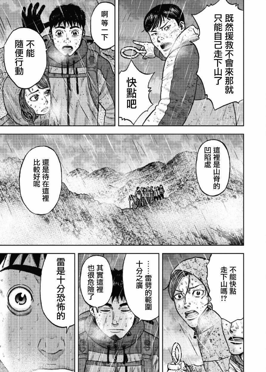 《Monkey Peak》漫画最新章节第67话免费下拉式在线观看章节第【3】张图片
