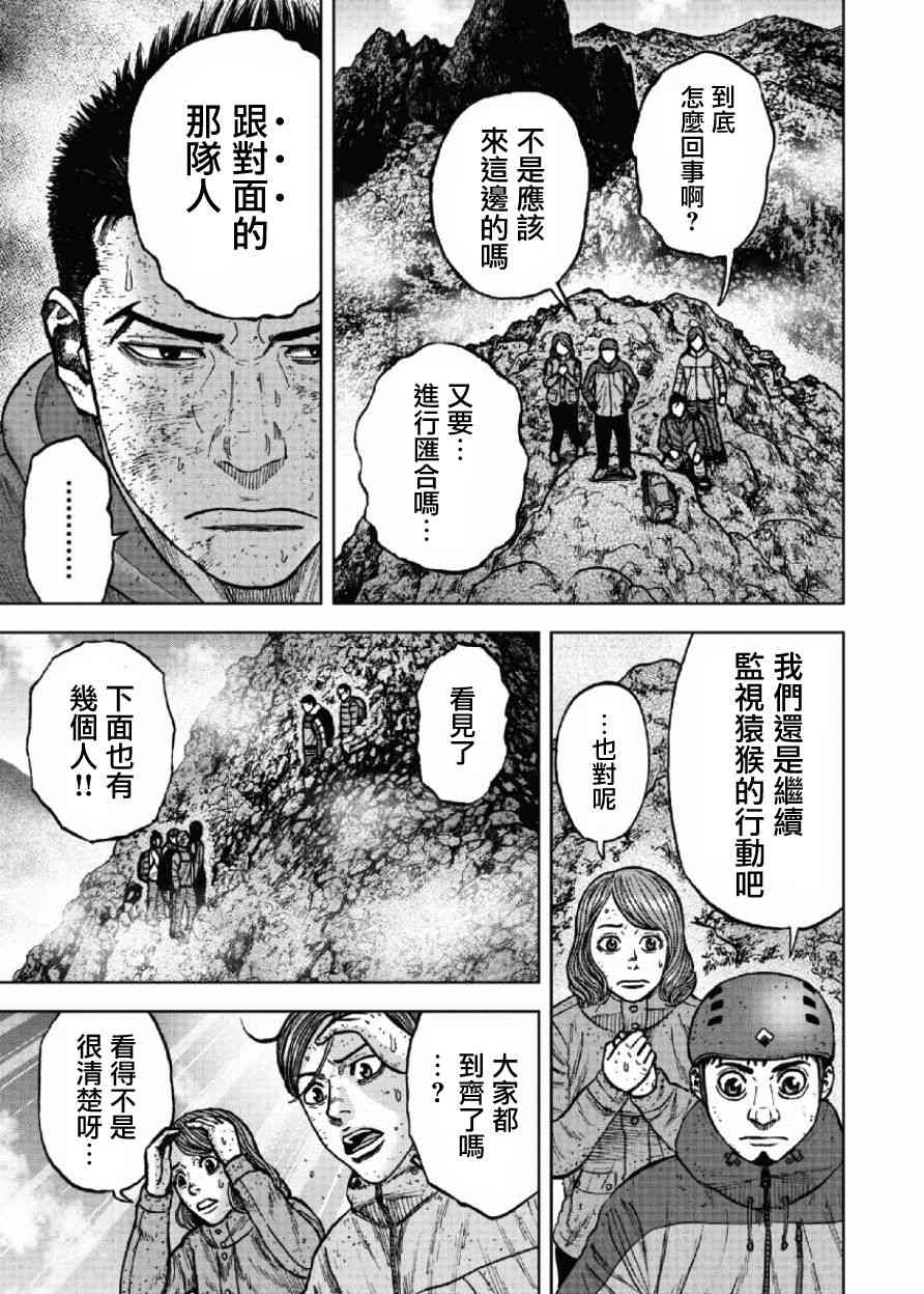 《Monkey Peak》漫画最新章节第47话免费下拉式在线观看章节第【15】张图片