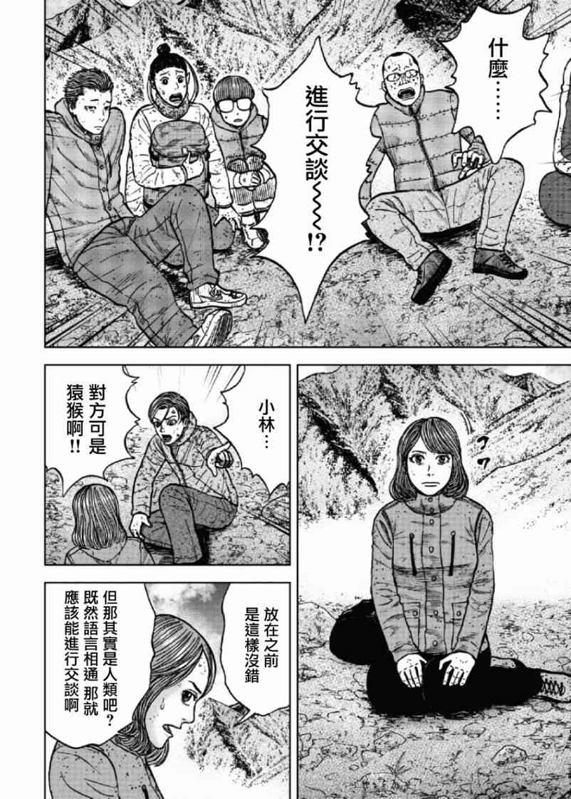 《Monkey Peak》漫画最新章节第50话免费下拉式在线观看章节第【2】张图片