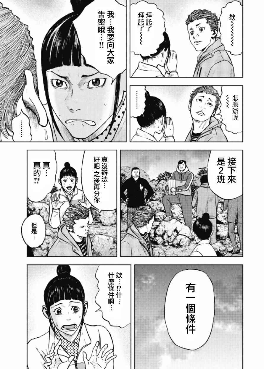 《Monkey Peak》漫画最新章节第9话免费下拉式在线观看章节第【7】张图片